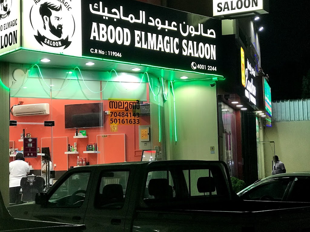 ABOOD ELMAGIC SALOON - Salon & Barbershop in Al Ghanim, Qatar