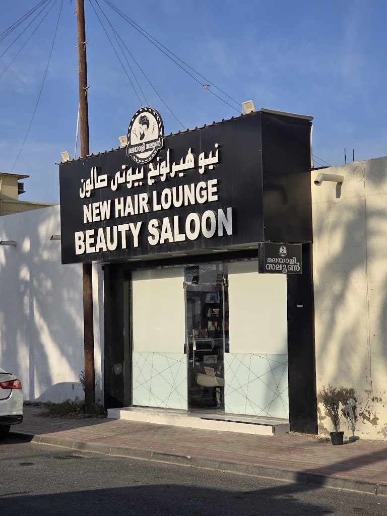 New Hair Lounge Beauty Saloon (Malayali Barber shop) - New Salata - Photo 2