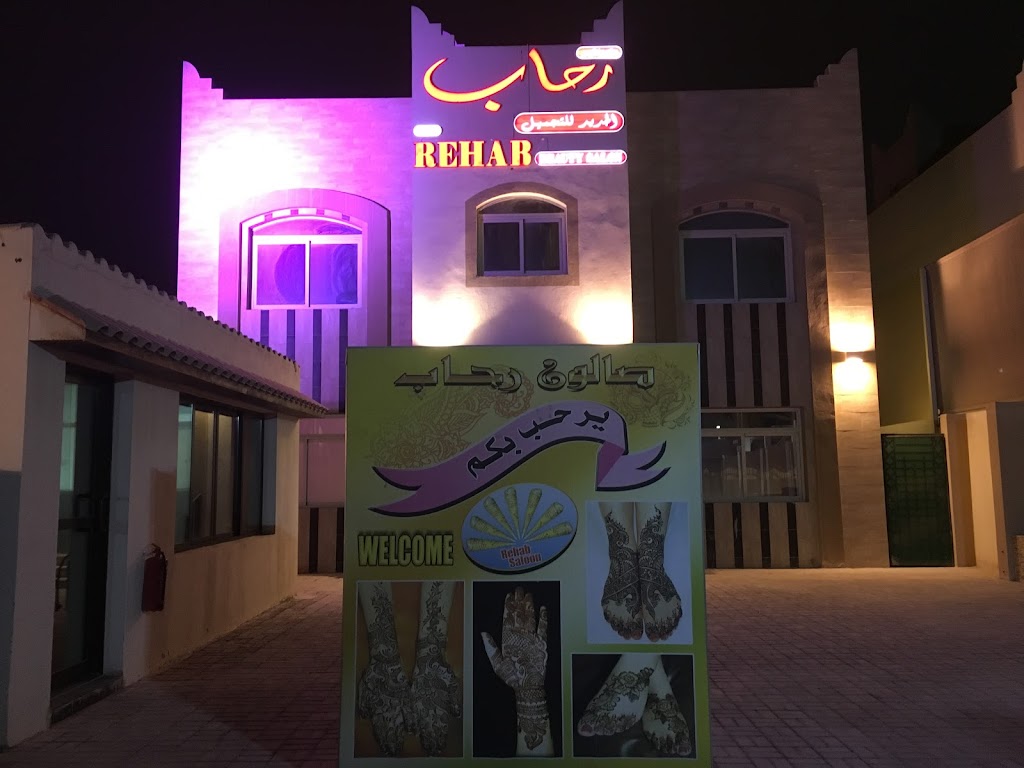 Rehab Beauty Salon- Abu Hamur Mesaimeer Rd - Salon & Barbershop in Al Maamoura, Qatar