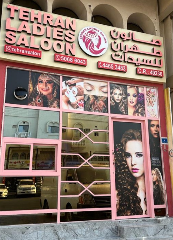 Tehran Ladies Salon - Photo 1